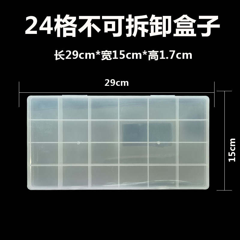 24格不可拆卸盒子