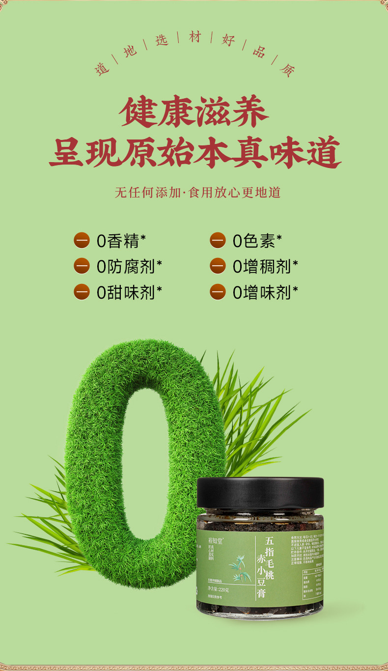 Wuzhimaotao Chixiaodou Herbal Paste (Radix Fici Simplicissimae & Vigna umbellata) — Steamed Damp-Clearing Wellness Paste, 220g specifications