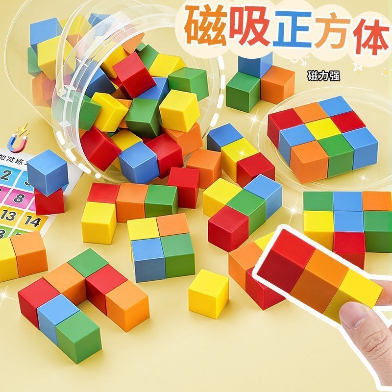 Children's Magnetic Cube Building Block Toy Assembly Magnetic Large Particle Puzzle Early Education Digital Square Building Model