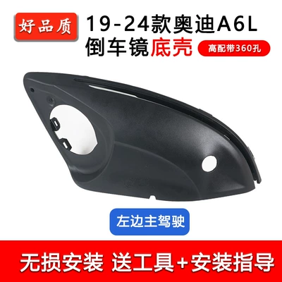 A6L Reversing Lens Rearview | Rear mirror/rearview mirror assembly - 19-25-main-drivers-left-lower-bottom-case-with-camera-hole