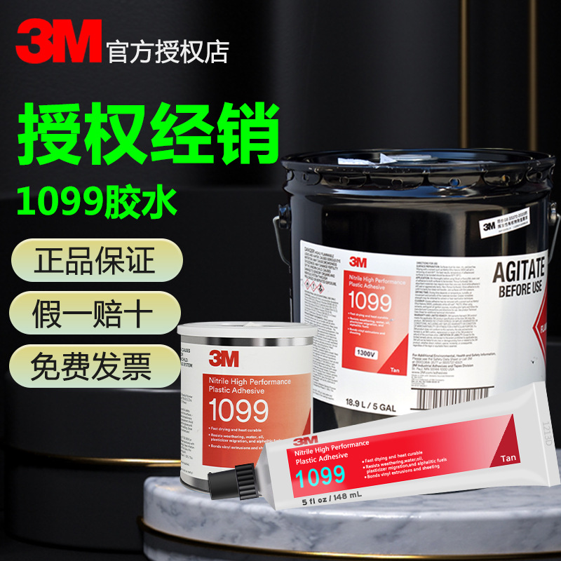 板式换热器专用3M 1099 强力胶耐油耐热胶水GEA/船用换热器密封胶