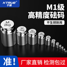 M1标准砝码100g校准套装1kg校称法码块500克砝码25kg秤砣配重500g