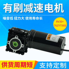 行星蜗轮蜗杆减速永磁直流电机12-48V直流电机RV30(速比10)