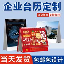 企业台历定制2026马年新款日历烫金logo桌面创意台历定做日历印刷
