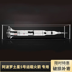 亞克力展示盒21309適用樂高 阿波羅土星5號運載火箭模型收納防塵