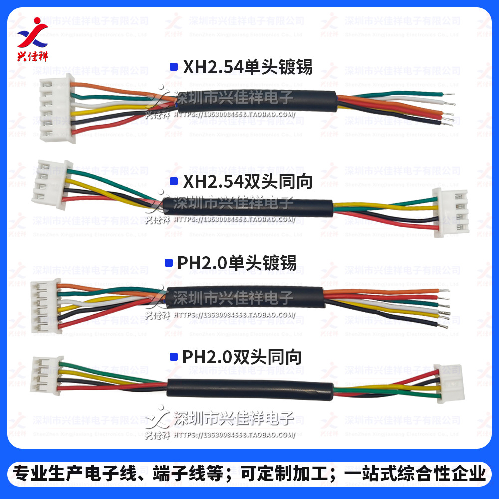 xh2.54/ph2.0mm��� ��ͷ������о��ͭ������ 2P3P4P5P�������ֻ�