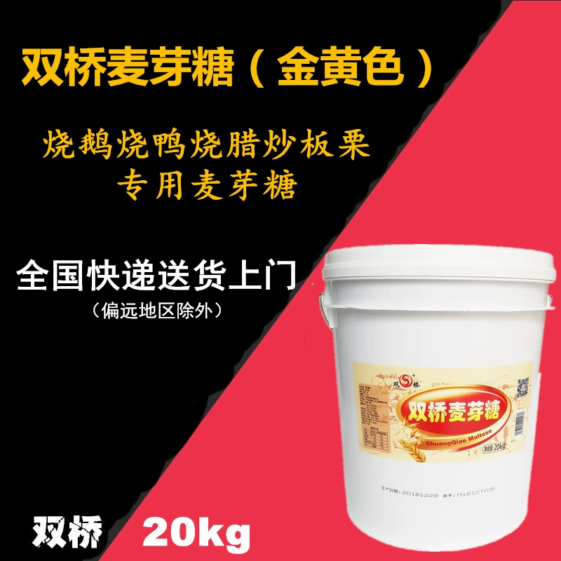 Мальтозный сироп цветной для жареной утки, тушеных каштанов, выпечки, 20 кг, коммерческий мальтоза M40, золотисто-желтый