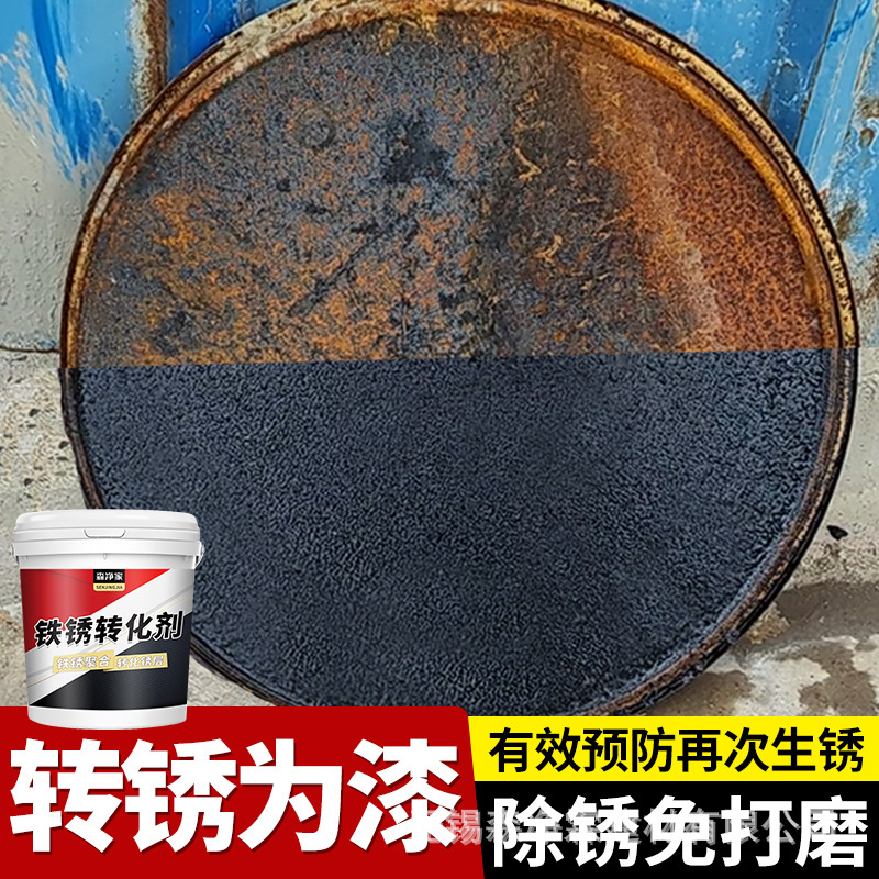 铁锈转化剂免打磨防锈免除锈自喷彩钢瓦翻新水性底漆油漆金属防腐