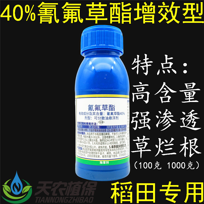 华星稻雨40%氰氟草酯农药氰氟草脂旱水稻田千金子稗草专用除草剂