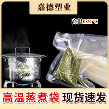 粽子袋食品自封加厚灭菌密封袋玉米真空水煮透明耐高温蒸煮包装袋