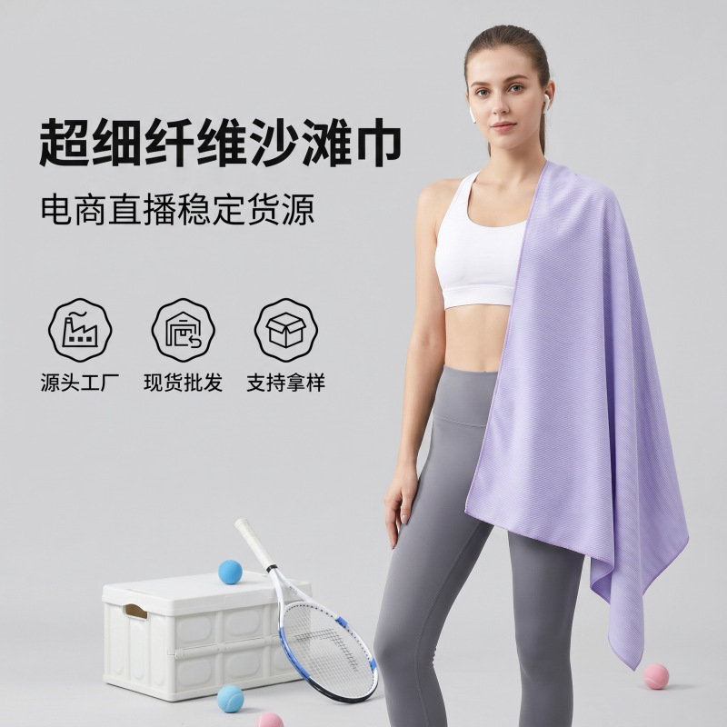 Microfiber Solid Color Striped Beach Towel Quick-Drying Anti-Sand Sports Fitness Towel Swimming Bath Towel Wholesale in Stock Microfiber Solid Color Striped Beach Towel Quick-Drying Anti-Sand Sports Fitness Towel Swimming Bath Towel Wholesale in Stock
