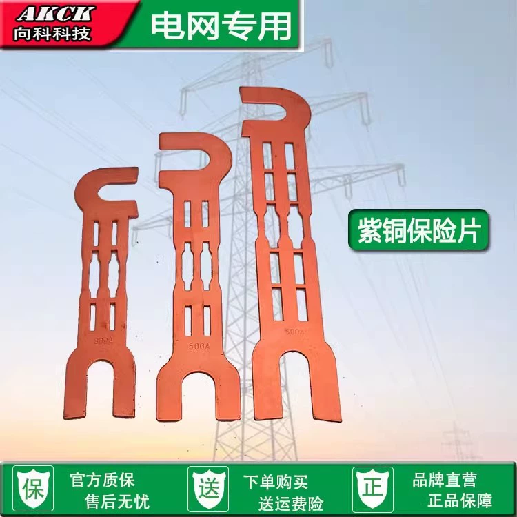Корпусная плавкая вставка AKCK типа Чунцин, лист фьюз-дорожка GWR1-0.5KV низковольт, лист плавкого элемента 19 см, медный трансформатор