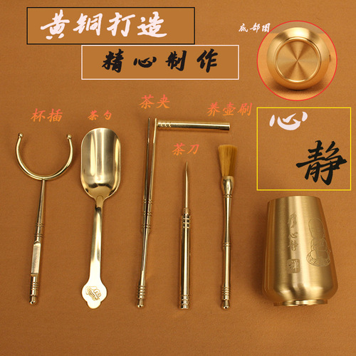 Tea Ceremony Brass Six Gentlemen Kung Fu Tea Accessories Set Tea Clamp Tea Knife Tea Wash Japanese Zen Zen Gift Idea