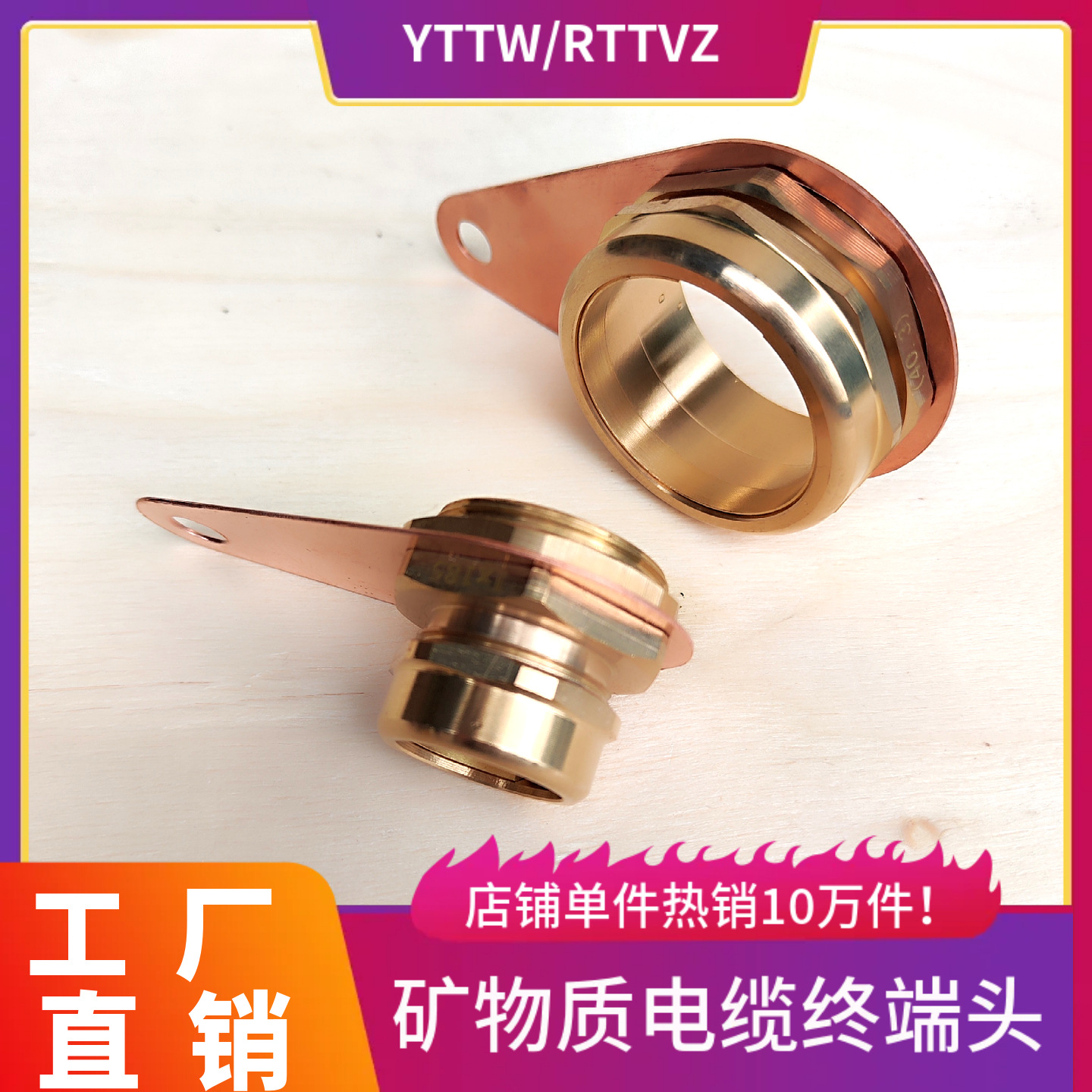 矿物质电缆头YTTW终端头铜护套接地卡柔性YTTW电缆头41-42mm外径