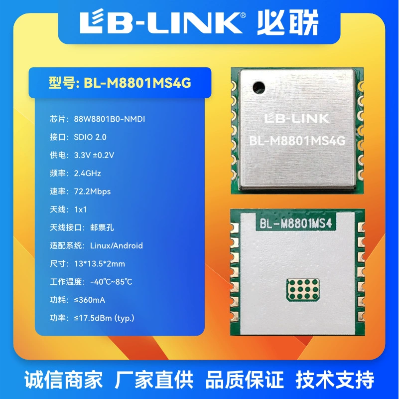 BL-R8801MS4G wireless module 88W8801 industrial-grade wifi module car projection screen STM32 microcontroller