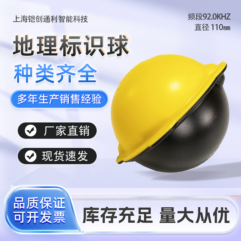 92.0KHZ   地埋定位标识球、工厂直销优惠