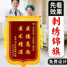 高端锦旗制作定做订制锦旗感谢警察医生护士月嫂社区律师老师刺绣