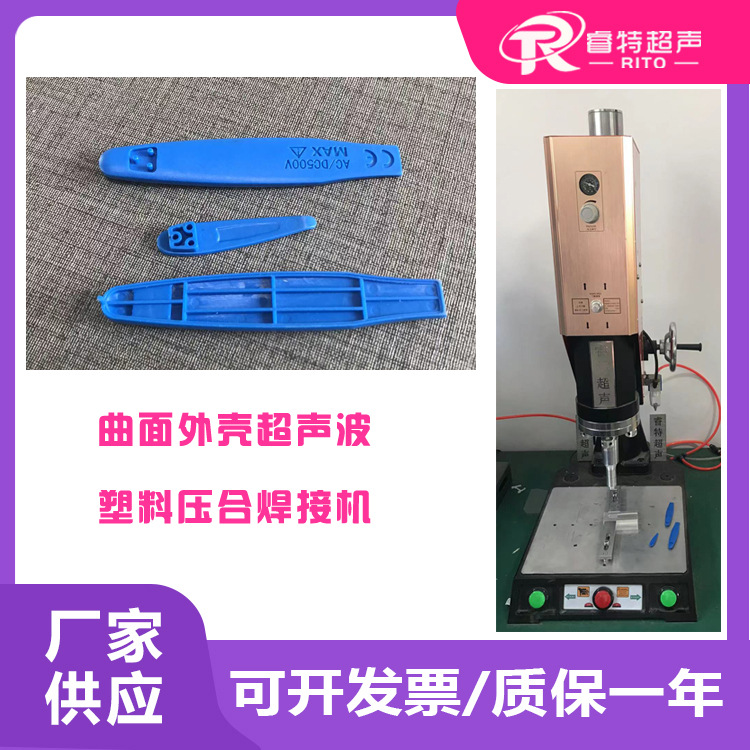 塑料曲面abs材质文具用品上下外壳组件20K2000W超声波压合焊接机