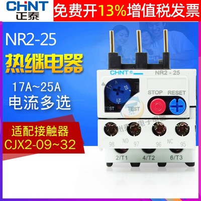 正泰熱過載繼電器保護220V380V過熱載NR2-25 17a 20a 25A 配CJX2