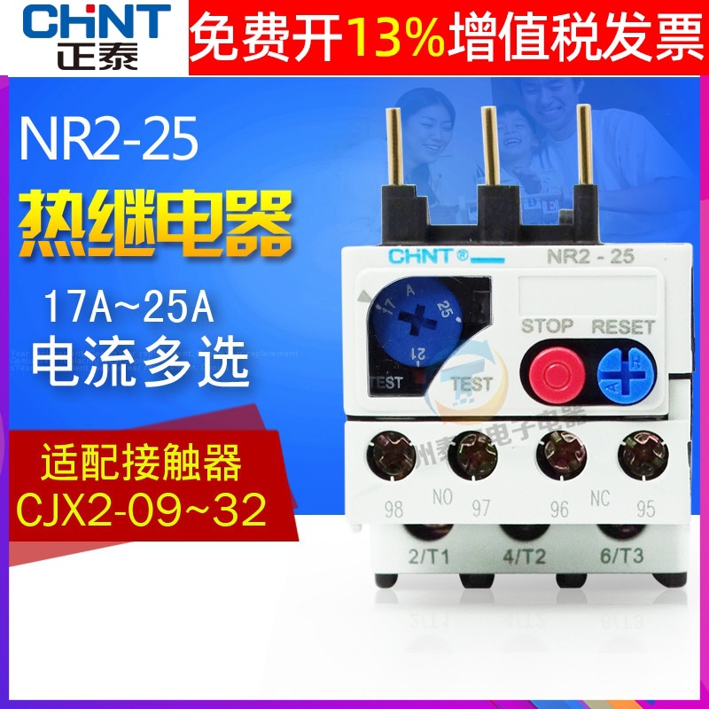 正泰熱過載繼電器保護220V380V過熱載NR2-25 17a 20a 25A 配CJX2