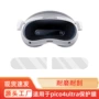 高清vrpico4ultrapico4保护膜