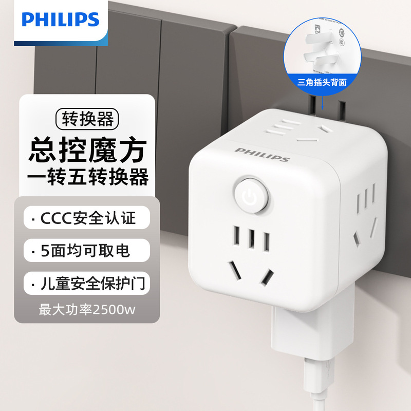 Philips Wireless Cube Socket Adapter/One-To-Multiple Socket Extension/Power Strip One-To-Four Adapter Philips Wireless Cube Socket Adapter/One-To-Multiple Socket Extension/Power Strip One-To-Four Adapter