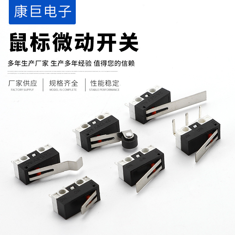 销售微动开关 鼠标开关 游戏按钮开关 WK-01微动开关柄长13.5