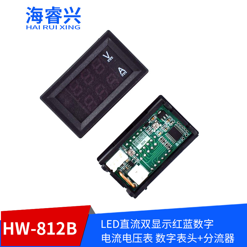 LED直流双显示红蓝数字电流电压表 数字表头+分流器