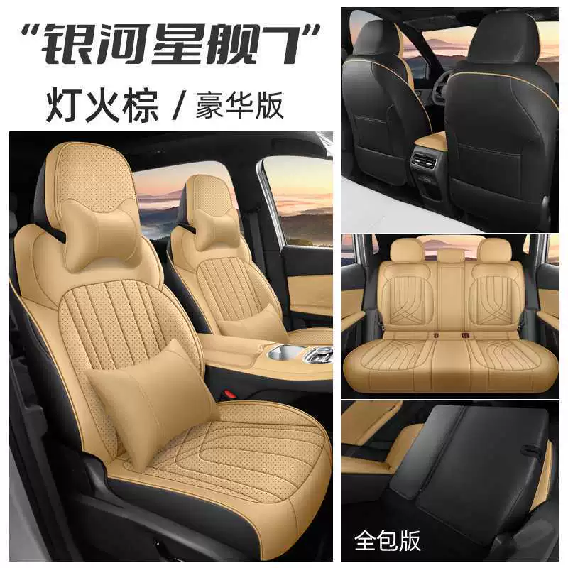 Подходящий чехол на сиденье для Geely Starship 7 специальный, всесезонный все-в-одном чехол для сиденья, perforated чехол для сиденья Galaxy Starship 7EM-i