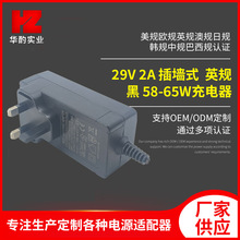 29V 2A 插墙式电蚊拍电源适配器 英规黑色58-65W蓝牙音箱充电器