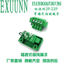EX15EDGKM/CDGV381 穿牆式接線端子帶鎖固定孔15EDGWB-3.81公母座