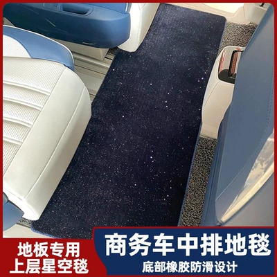 Suitable for Chuanqi m8 Star Blanket Rongwei iMAX8 Red Flag HQ9 Kia Jiahua Commercial Vehicle Second Row Foot Mat (Universal Foot Pad)