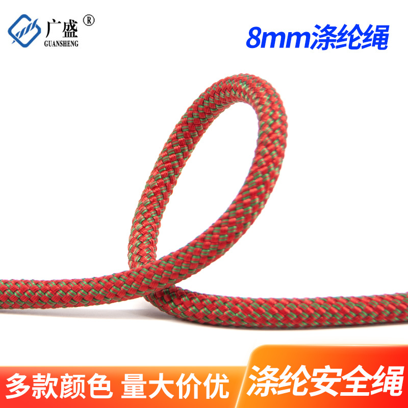 广盛线绳8mm涤纶安全绳 登山绳辅绳工业用绳