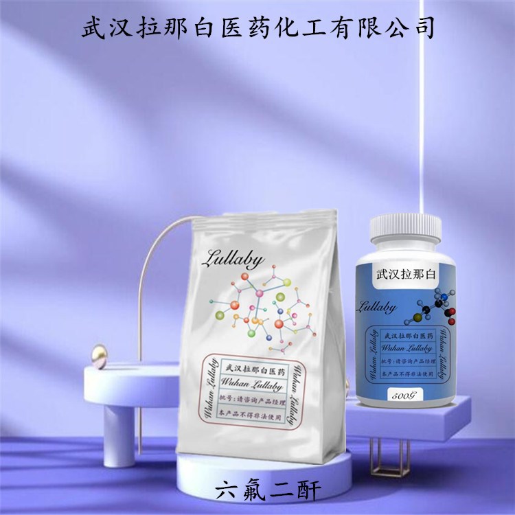 六氟二酐（6FDA) 1107-00-2【包装100G】含量99.5%  武汉拉那白