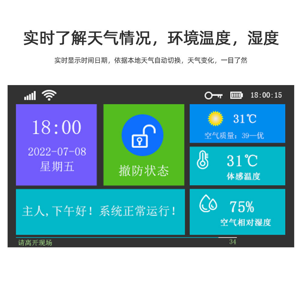 无线报警主机