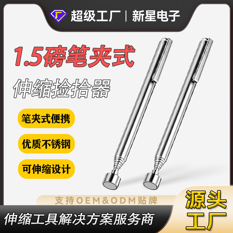 1.5磅笔式带灯强磁捡拾器加工定制 不锈钢伸缩磁性捡拾器耐磨