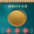 辅酶Q10水溶10% 泛醌10 cas:303-98-0 现货包邮 100克包装