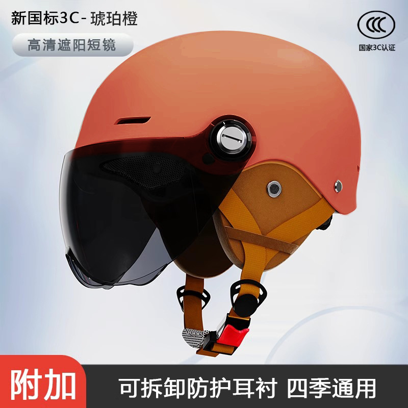 Motosiklet kaskı (dəbilqə), Universal Electric Vehicle Helmet Universal for - 201-amber-orange-sunshade-short-visor-detachable-earmuffs-one-size-55-62cm-head-circumference