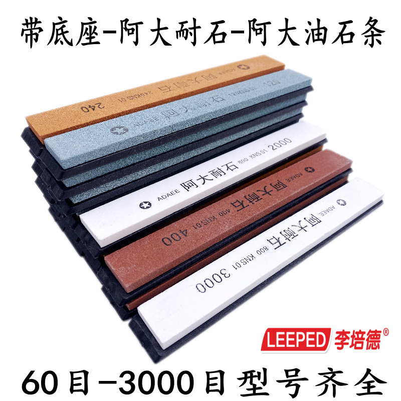 带底座阿大耐石阿大油石条60-3000目定角磨刀器磨刀石白刚玉磨条