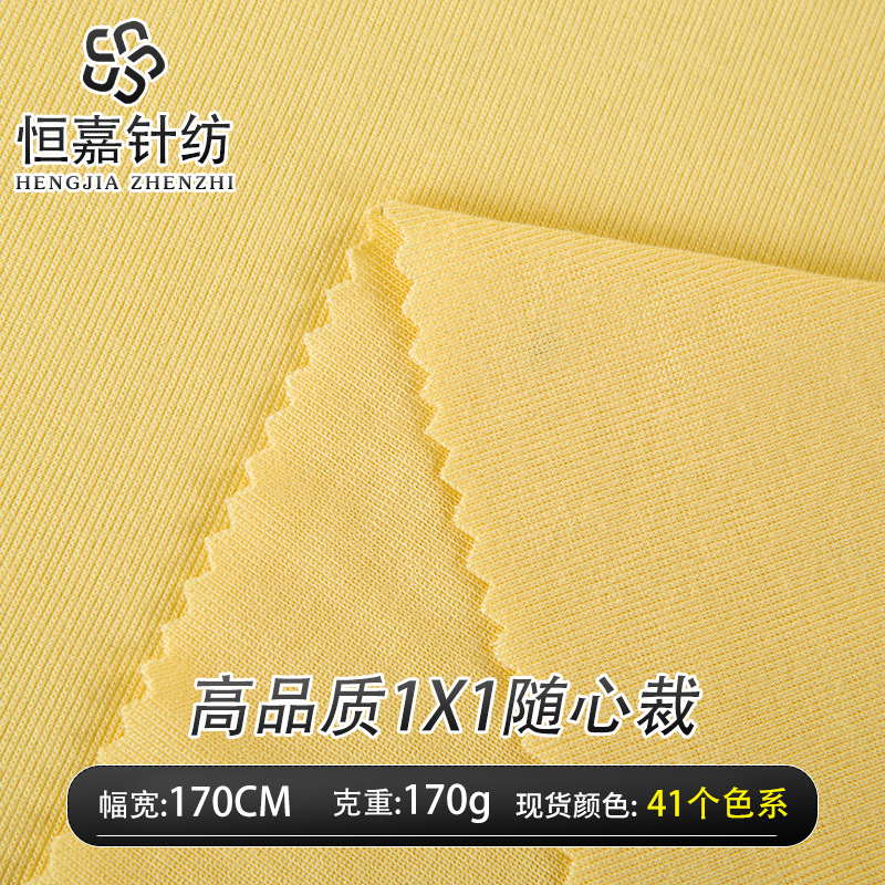 莫代尔1*1随心裁罗纹拉架 单面人棉高弹针织面料春夏打底衫裙布料