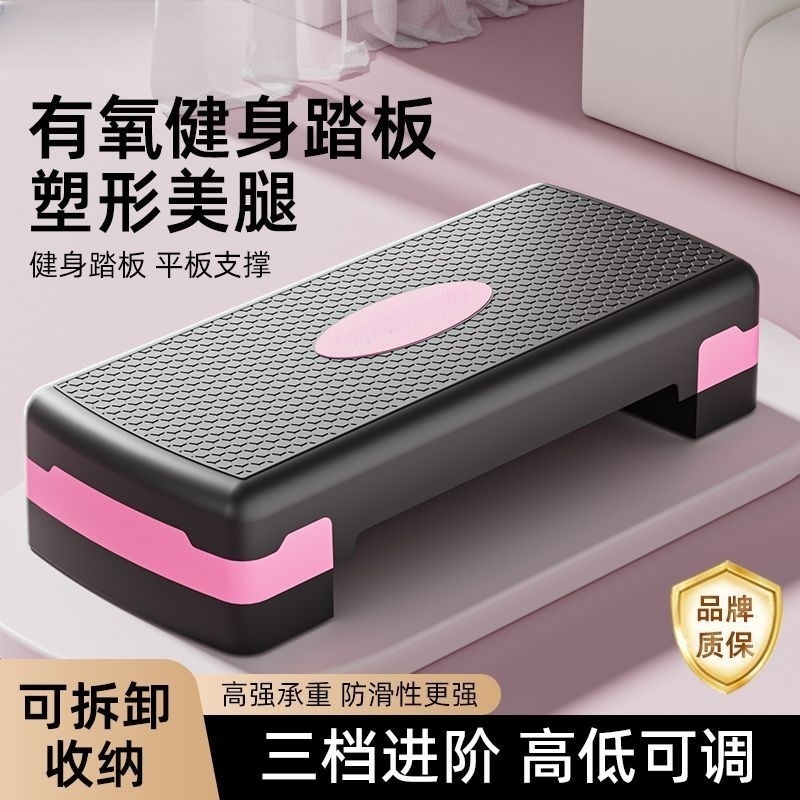 Jumping Pedal Fitness Pedal Rhythm Home Pedal Physical Training Children's Step Aerobic Step Opening and Closing