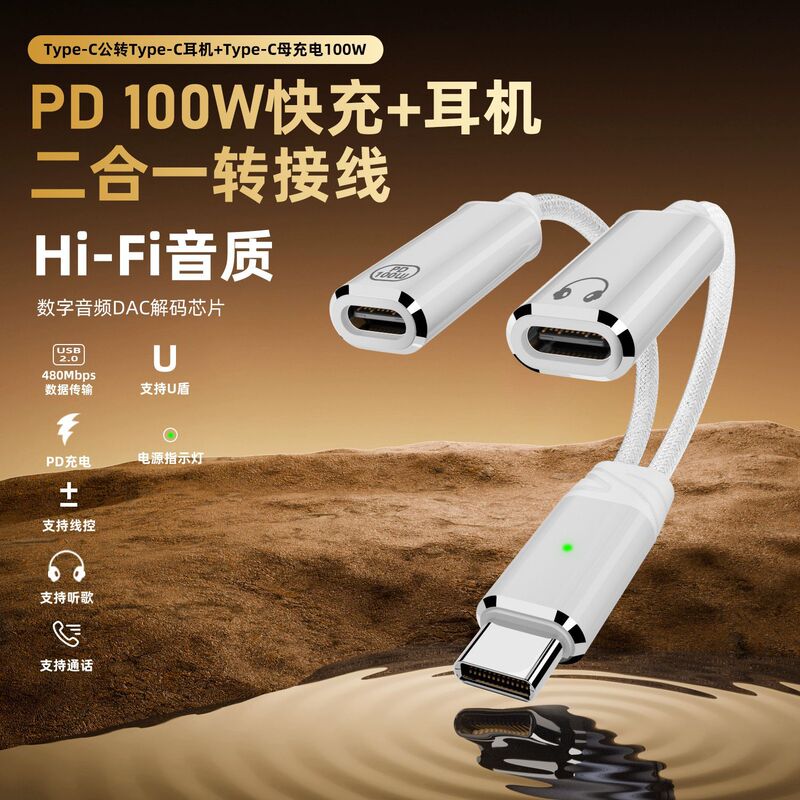 Type-C One-To-Two Headphone Adapter Cable Pd100W Fast Charging Suitable for Apple 15/16 Mobile Phone iPad Notebook