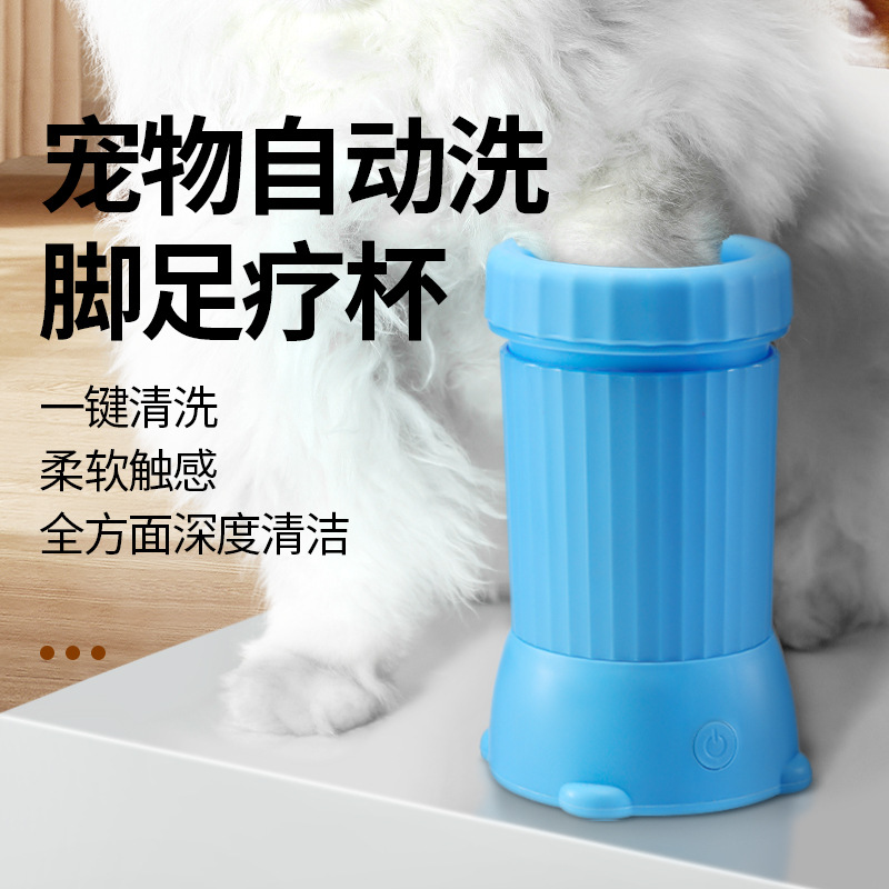 爆款宠物清洁宠物智能全自动洗脚爪子猫咪狗狗杯跨境清洁仪器清洁