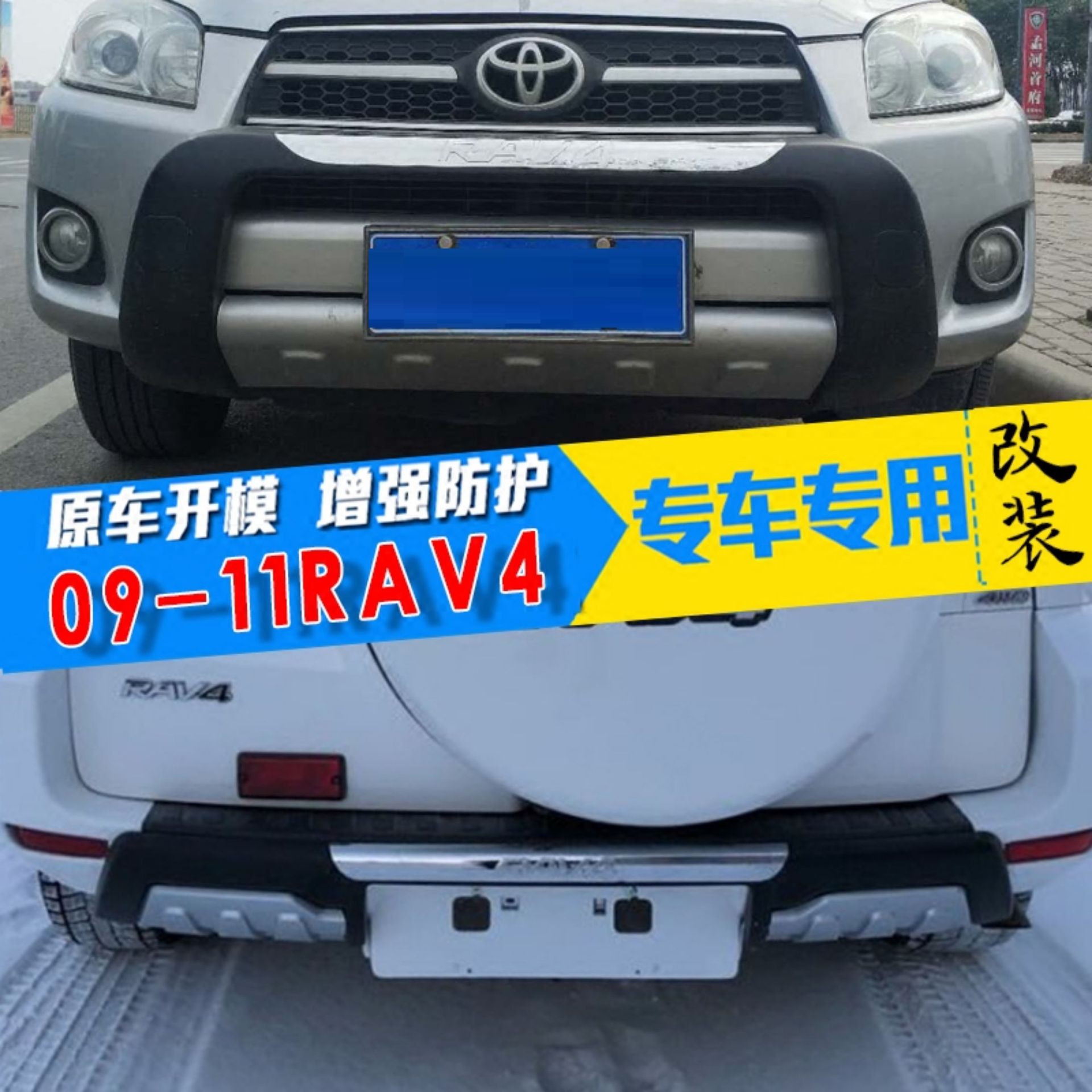 Suitable for 09, Other 2, Other 3, Other 5 Toyota Rav4 Bumper Front and Rear Guards, Other 6