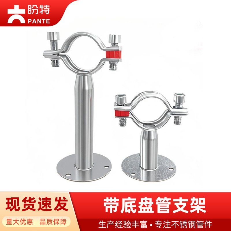 Pante 304 with Chassis Pipe Bracket Stainless Steel Pipe Clamp Sanitary Base Pipe Fixed Clip Buckle 201