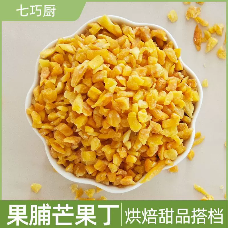 芒果丁橙皮丁月饼馅料酥蛋糕面包甜品烘焙芒果干果脯跨境工厂批发