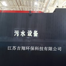 江苏水处理设备哪家好 吉翔环保水处理专家 专业环保设备批发