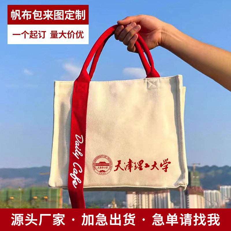 帆布袋定制立体覆膜帆布手提袋托特包订做飘带款棉布包加急印logo