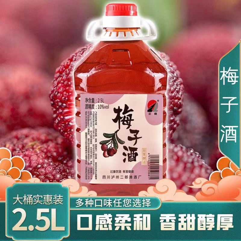 厂家直供杨梅酒低度2.5L原浆发酵低度酒甜酒自酿果酒梅子酒瓶装酒