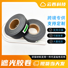 现货亚马逊爆款50%-100%遮光胶带防水阻燃黑色不透光遮光胶卷批发